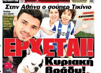 Στο αεροπλάνο ο Τικίνιο!