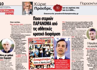 Ποιοι στραγγαλίζουν τις αθλητικές;