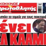 Από τις 10 Ιουλίου!